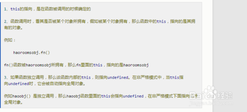 JavaScript中的this关键字具体指代什么对象？
