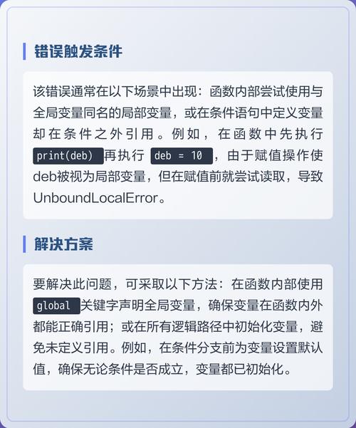 如何彻底避免Python编程中变量未定义导致的错误问题？
