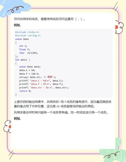 C语言中自定义类型之联合体（共用体）的用法，能否详细解释一下？