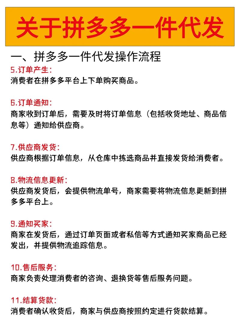 拼多多供应商收费模式一件代发具体操作攻略是怎样的？