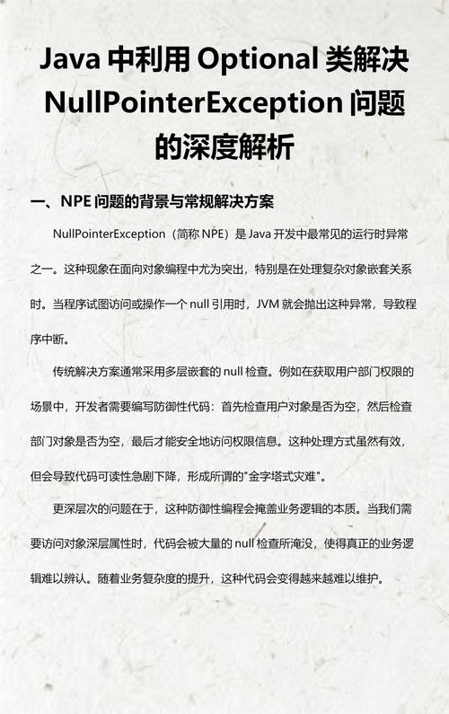 Java中为何不推荐用!=null来检查对象是否为null？