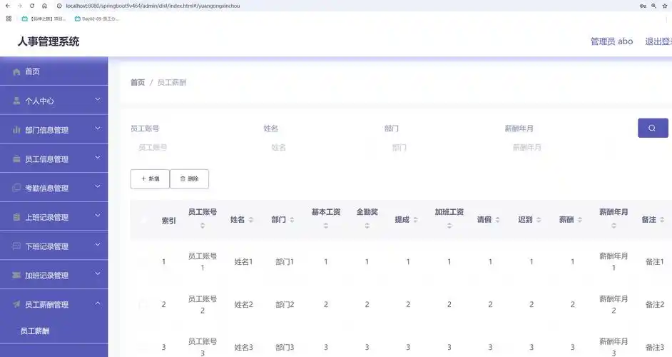 SpringBoot架构下，如何构建高效的企业员工薪酬管理系统？
