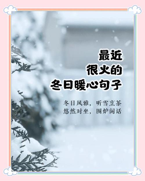 在这个寒冷的冬天你有没有想过如何将温暖传递给身边的人呢？