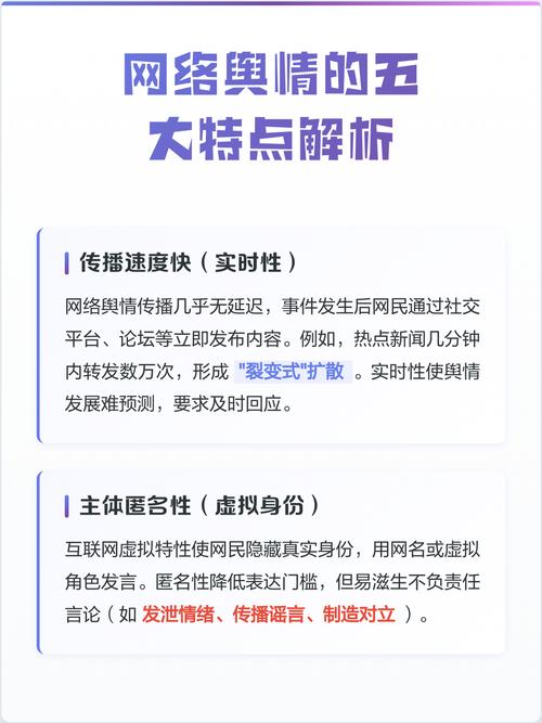 网络舆情有哪些显著特点？如何有效提升应对网络舆情的能力？