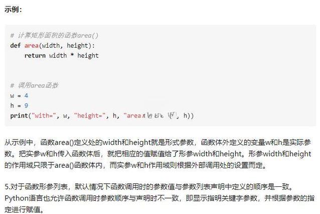 如何防止在Python中将list作为函数形参时被实参修改？
