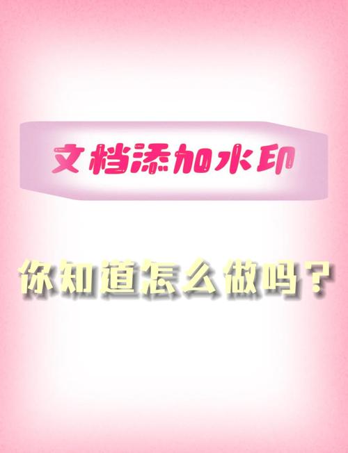 Java中如何实现向Word文档添加水印功能？
