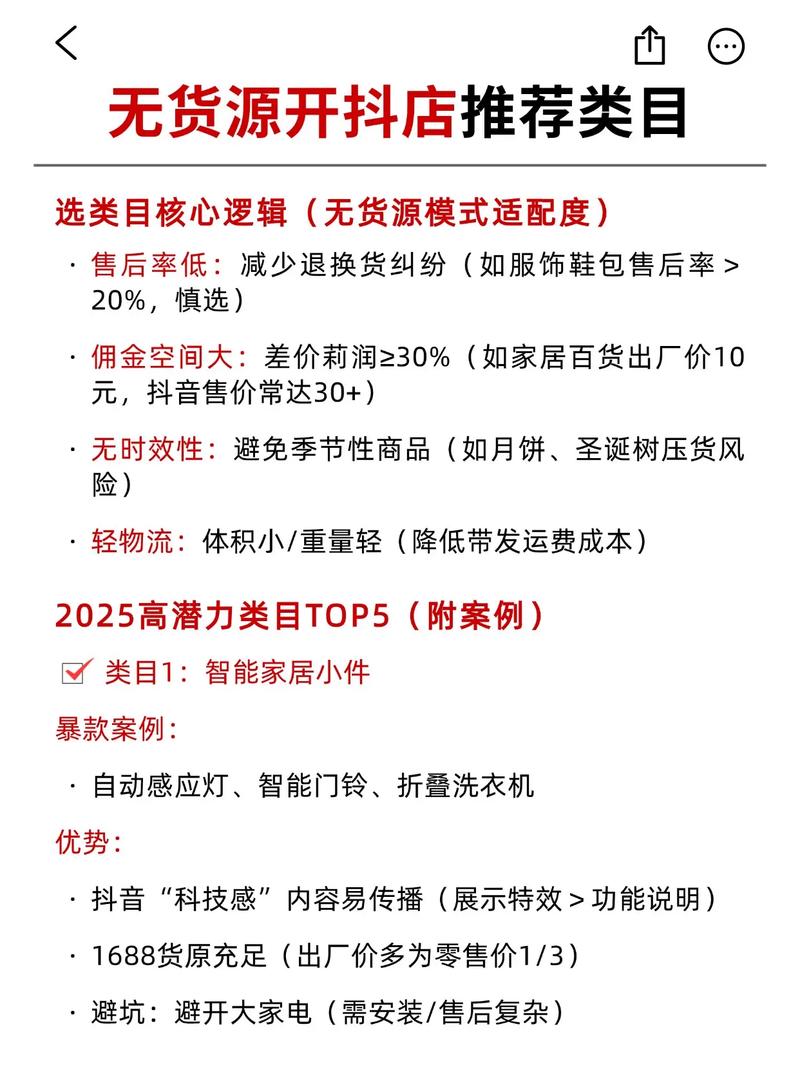 抖音小店无货源新玩法有哪些？揭秘抖音无货源新趋势！