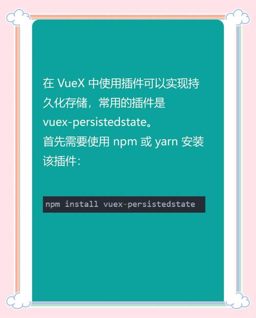 如何让Vuex持久化插件在刷新后仍保留数据，实现数据不消失的神奇效果？