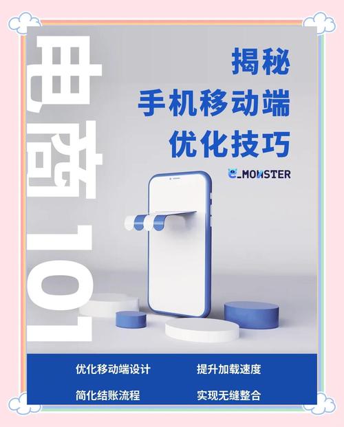 如何打造流畅移动体验，实现细节优化？
