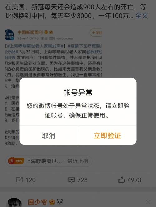 微博账号登录异常，账号异常具体是哪些原因引起的呢？
