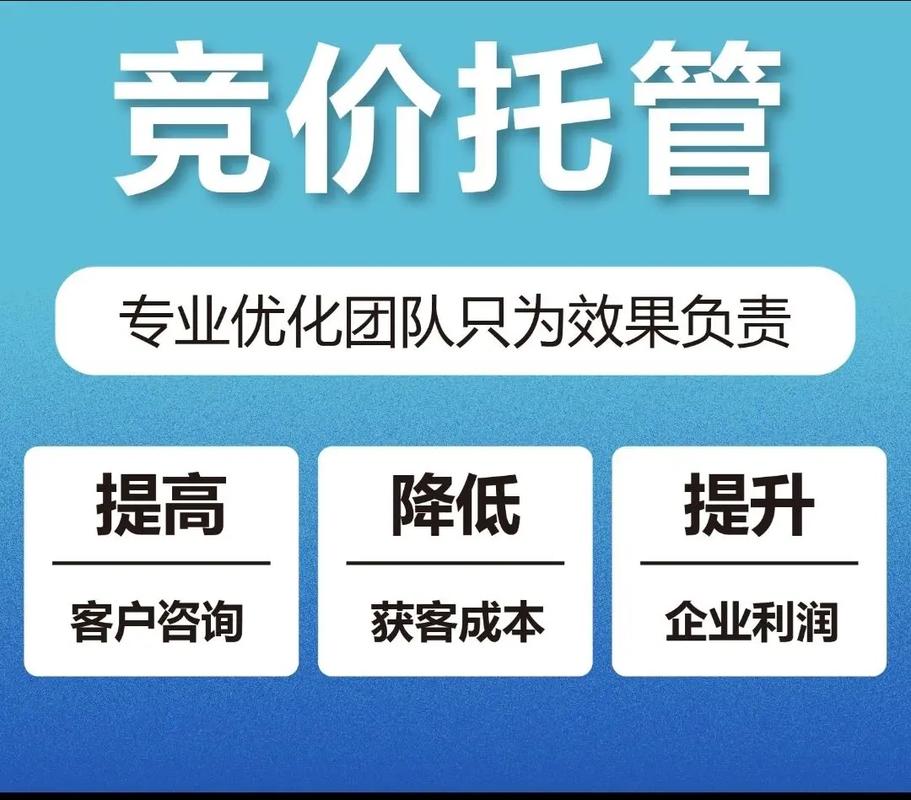 如何挑选一家靠谱的竞价托管公司？