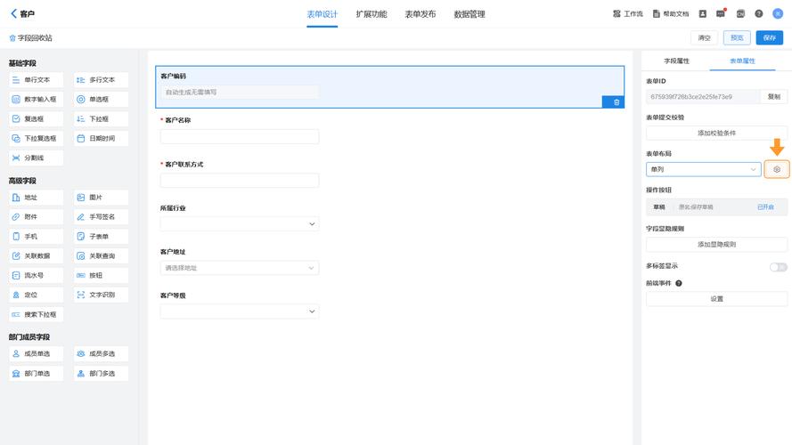 如何设置 Web 应用表单配置？