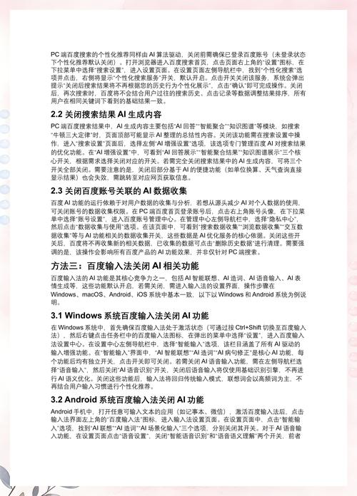 如何详细操作并解答关闭百度AI入口设置步骤中的常见问题？