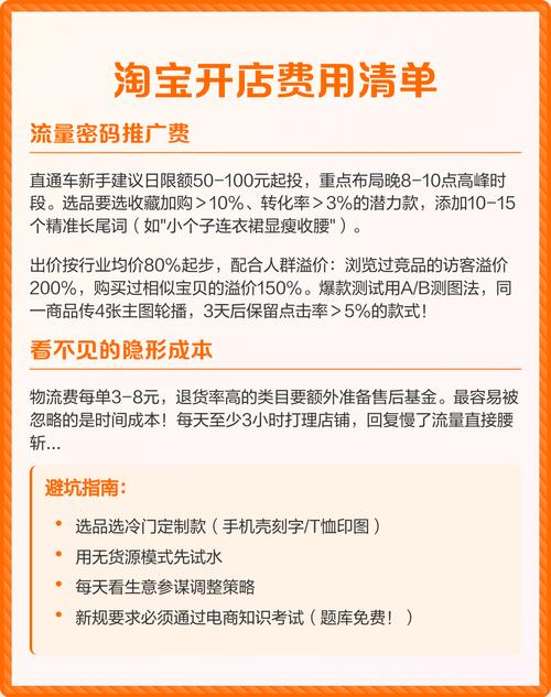 淘宝开店需要准备哪些费用明细？