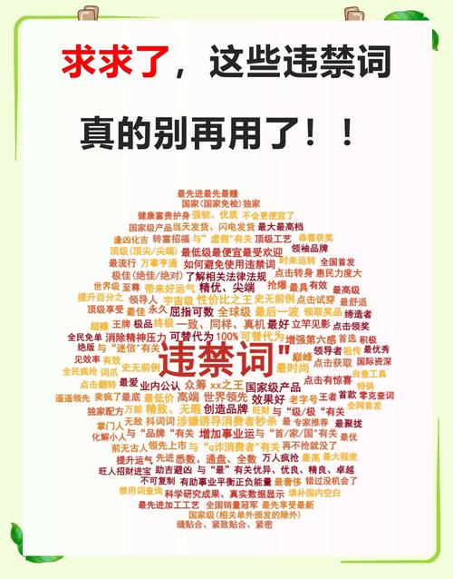 如何避免在SEO中踩到违禁词的雷区？