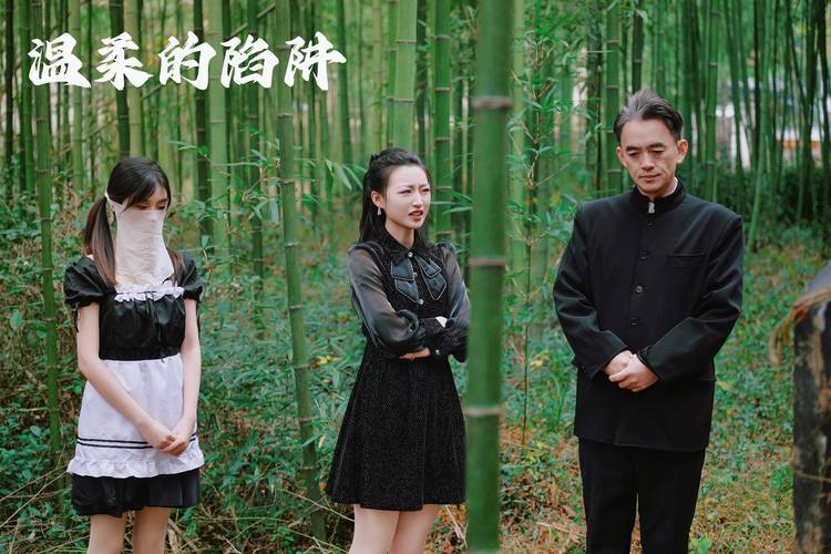 温柔的陷阱，你能否识破？