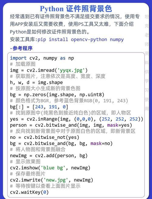 如何用Python实现证件照换底色操作？