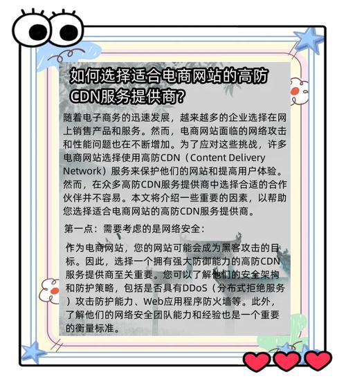 如何选择高防CDN服务以提升网站安全性？