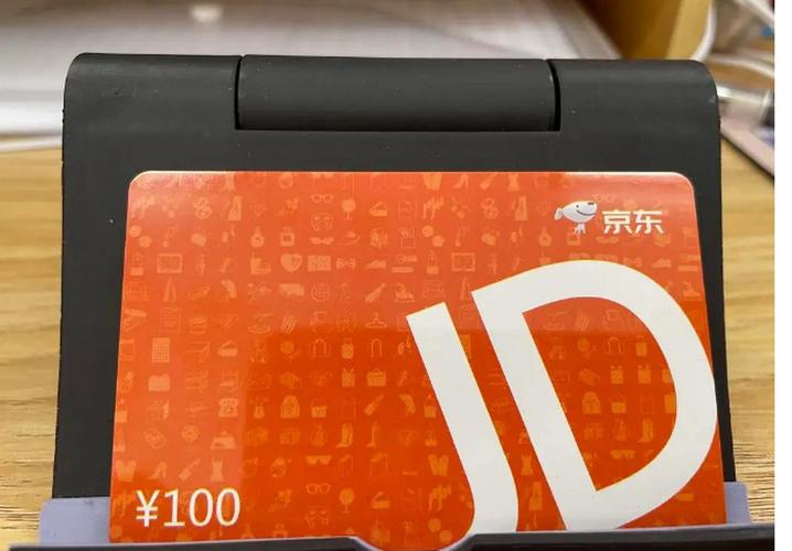 京东e卡100元等值多少？回收风险高不高？