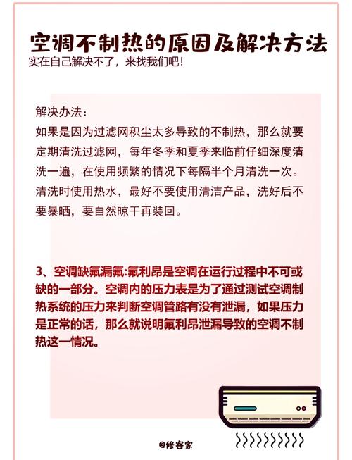 空调制热效果不好是什么原因导致的，有哪些解决办法？