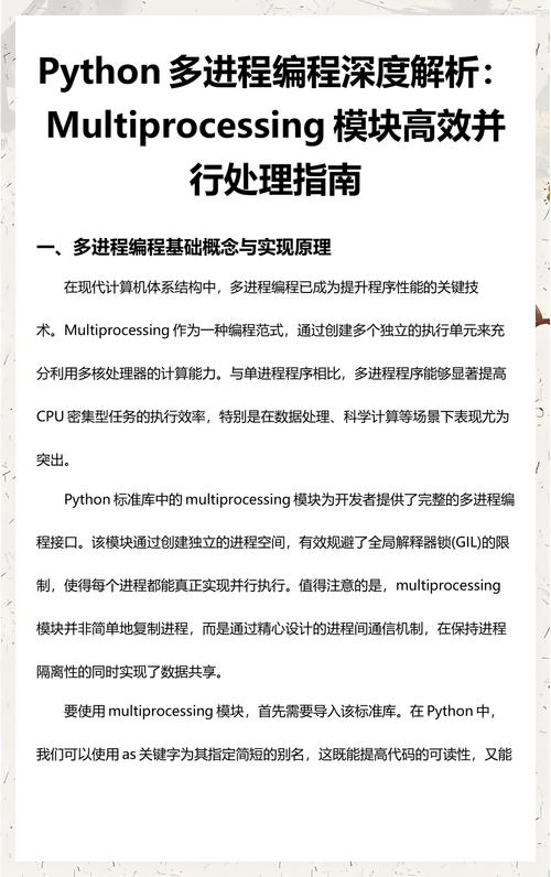 Python如何实现多进程高效并行处理？