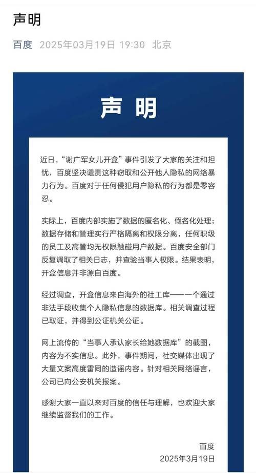 百度上如何发布揭秘信息传播真相的消息？