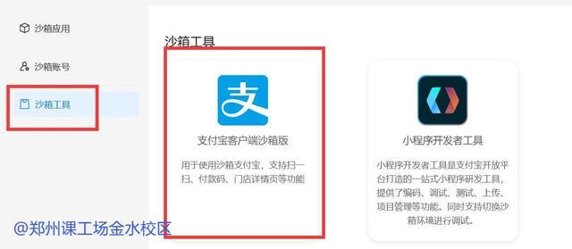 如何高效操作支付宝新版支付沙箱测试？