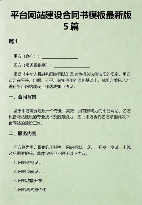 2025网站建设合同书范本中，协议模板与制作条款有哪些详细规定？