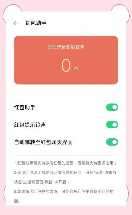 如何轻松掌握抢红包技巧，轻松get抢红包攻略？