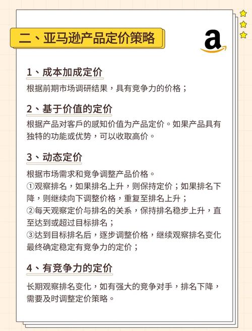 亚马逊如何运用精准定价策略吸引用户并提升销量？