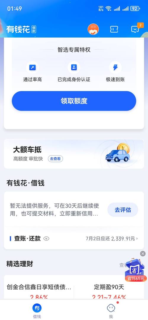 百度有钱花借款条件有哪些？申请前需要注意什么？全面指南解析！