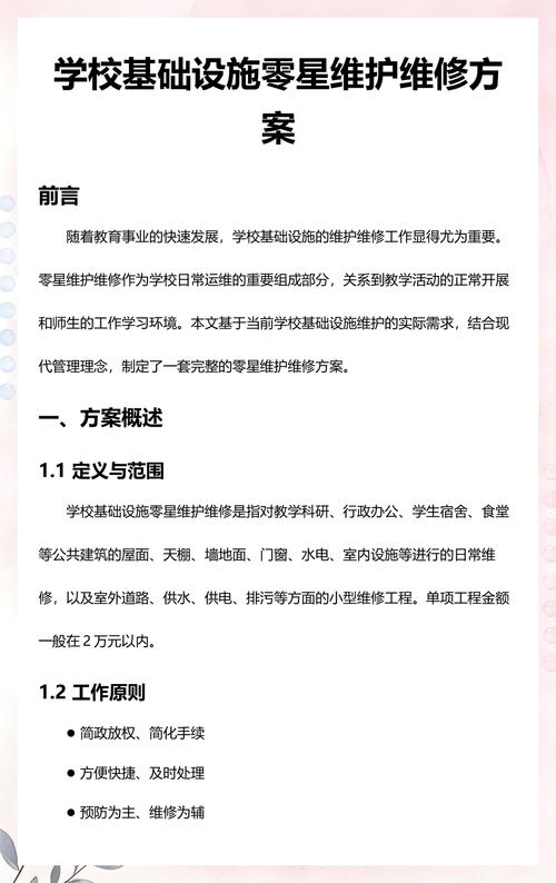 零星维修与常规维修的本质区别是什么?