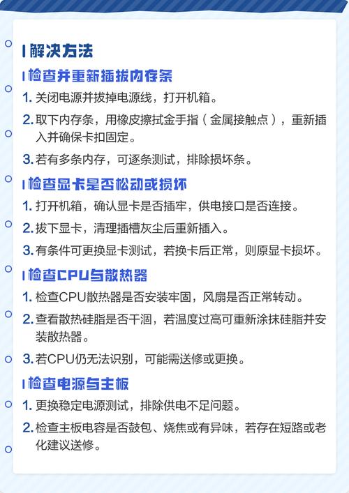 电脑开机时持续滴滴响不停，是什么故障导致的解决方法有哪些？