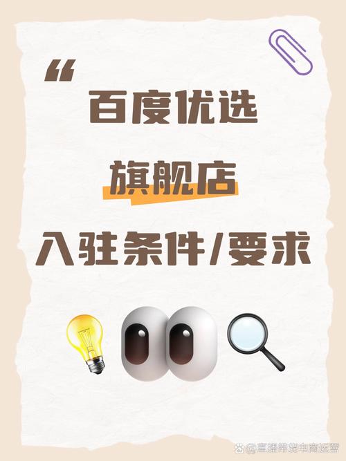 如何成功入驻百度优选商家店铺？全攻略