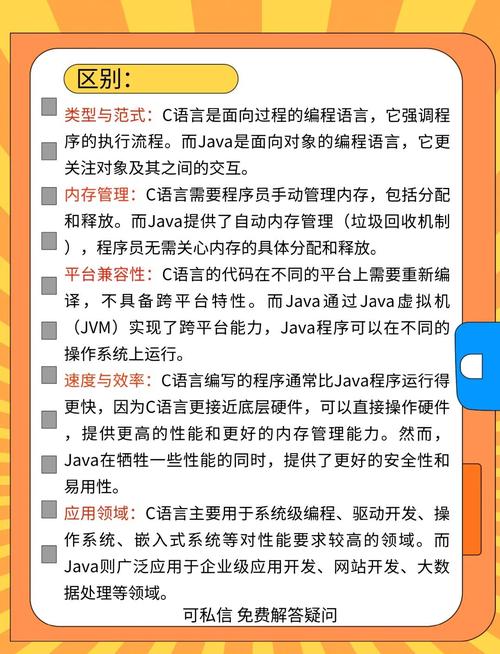 Java和C语言哪个更容易上手？