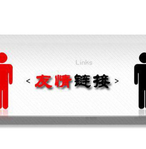 友情链接交换一定要限定在同行业吗？