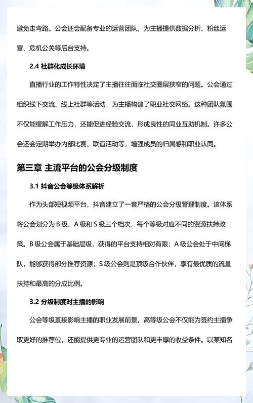 公会究竟如何成为主播孵化器的运营桥梁和关系纽带？