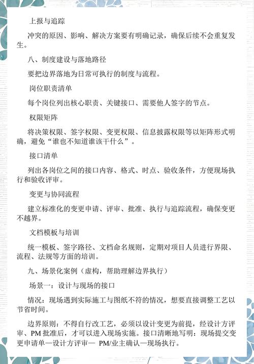 如何准确界定这四名项目人员各自的具体工作职责界限？