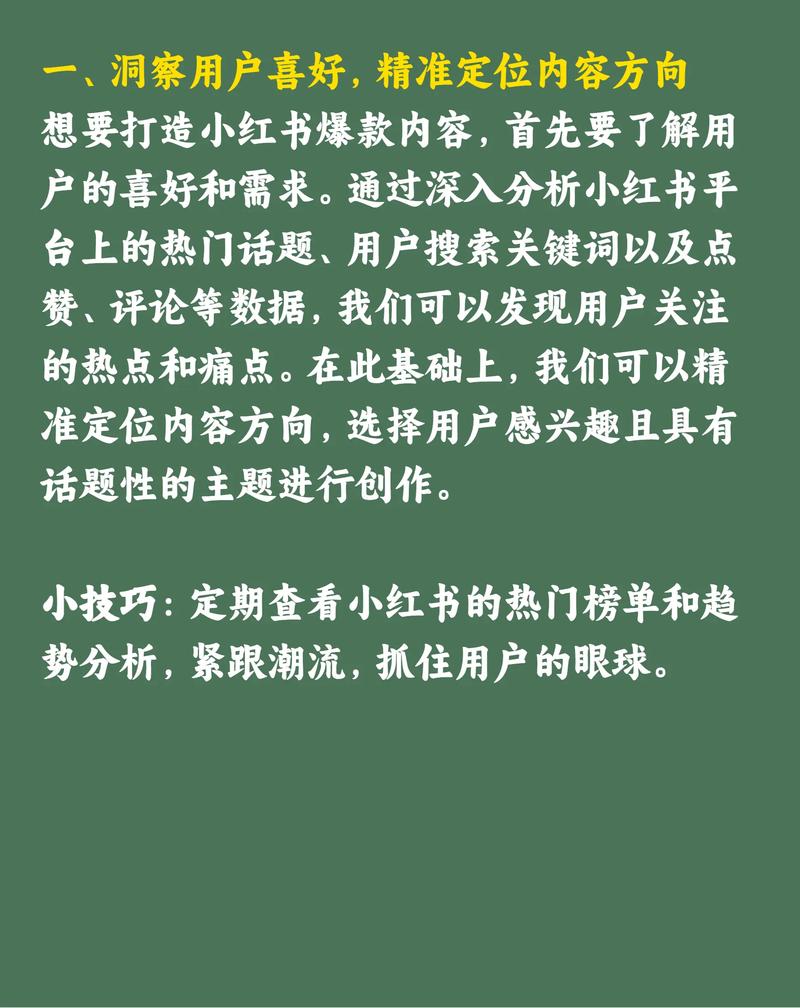 如何精准定位，打造创意吸睛的爆款内容？