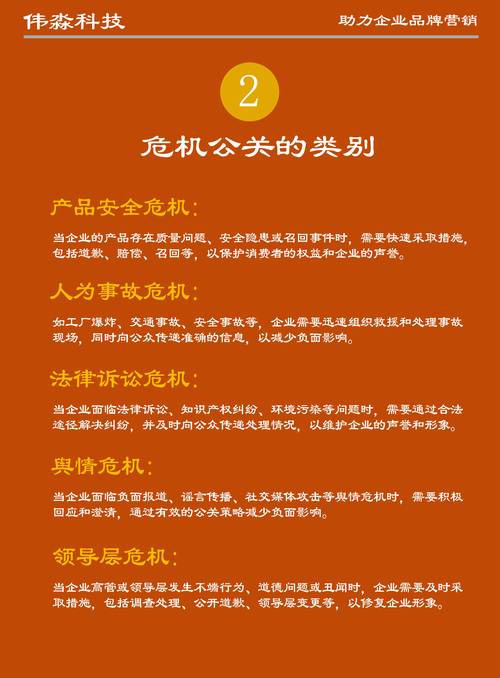 如何将危机公关转化为重塑信任，助力企业重建公共关系？