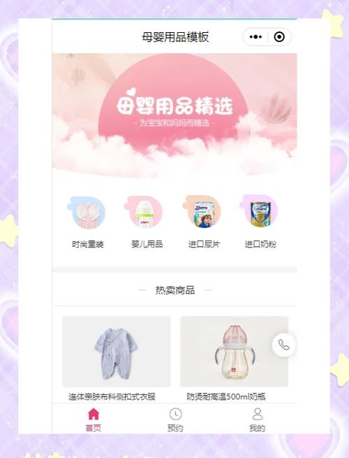 如何通过专业母婴用品加盟网站模板，母婴事业成功？