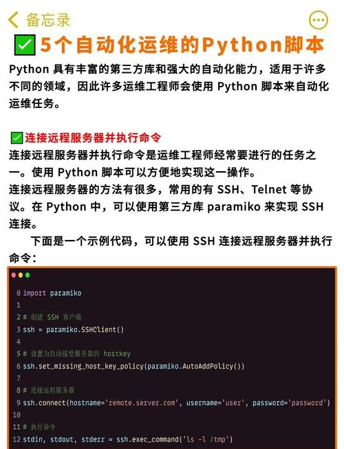 如何用Python编写一个自动化脚本程序？