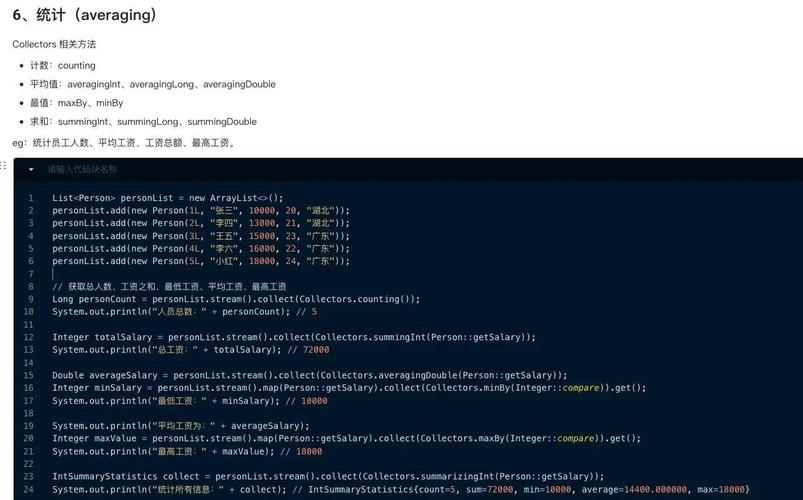 Java8 Stream教程中，collect()方法有哪些实用技巧分享？