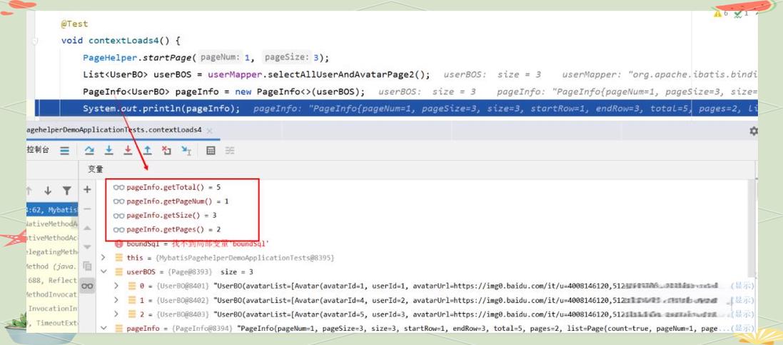 mybatis中如何实现分页查询？