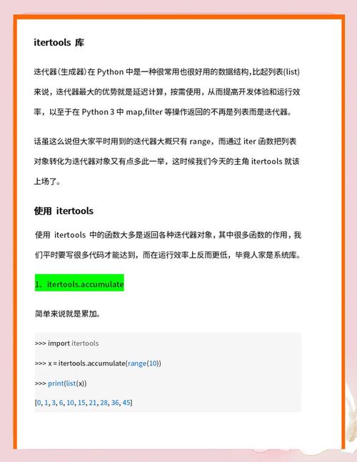 如何每周学习一个 Python 的 itertools 模块应用技巧？