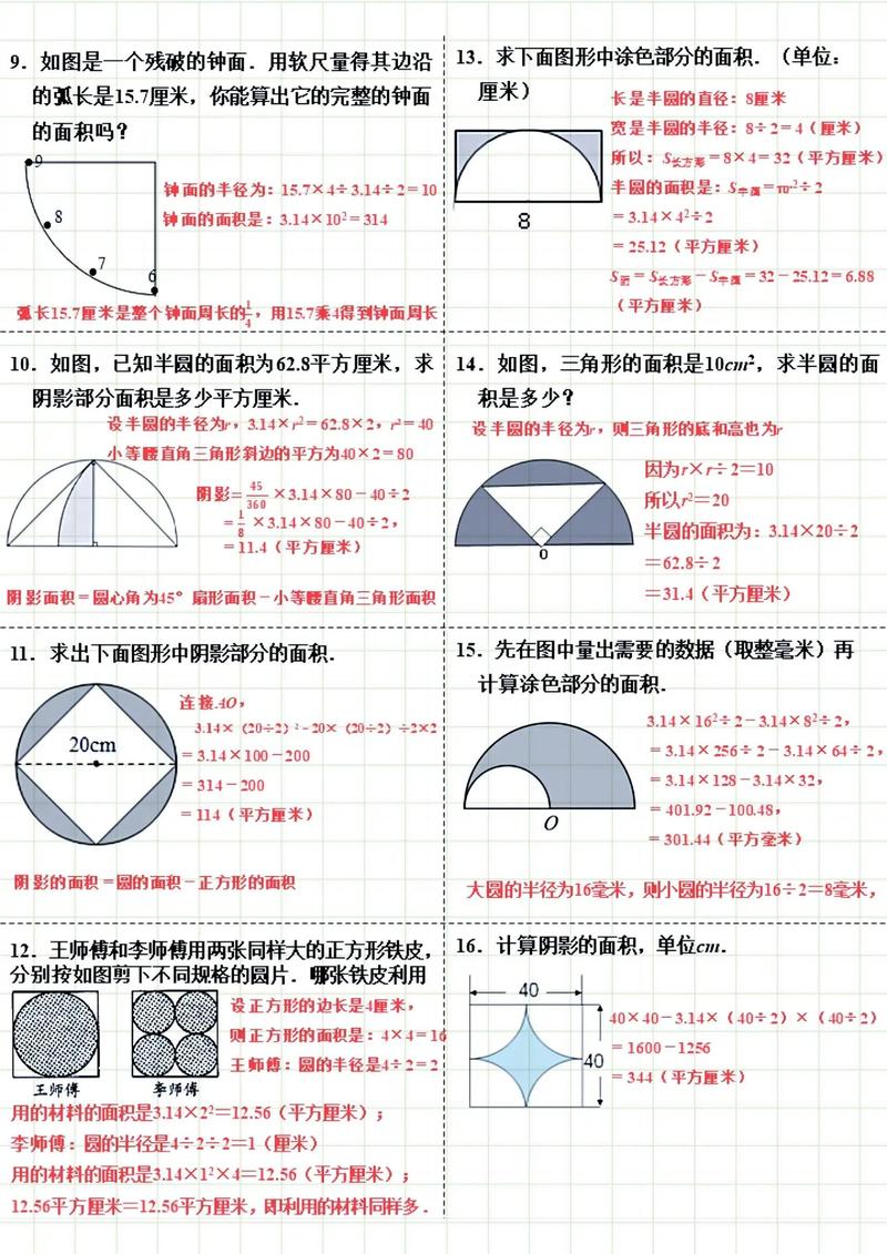 圆的面积如何计算？