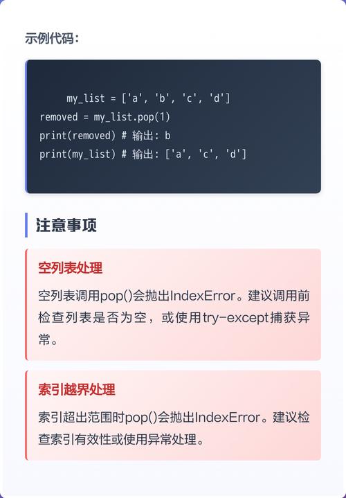 Python中pop()函数如何使用及其具体实例是怎样的？