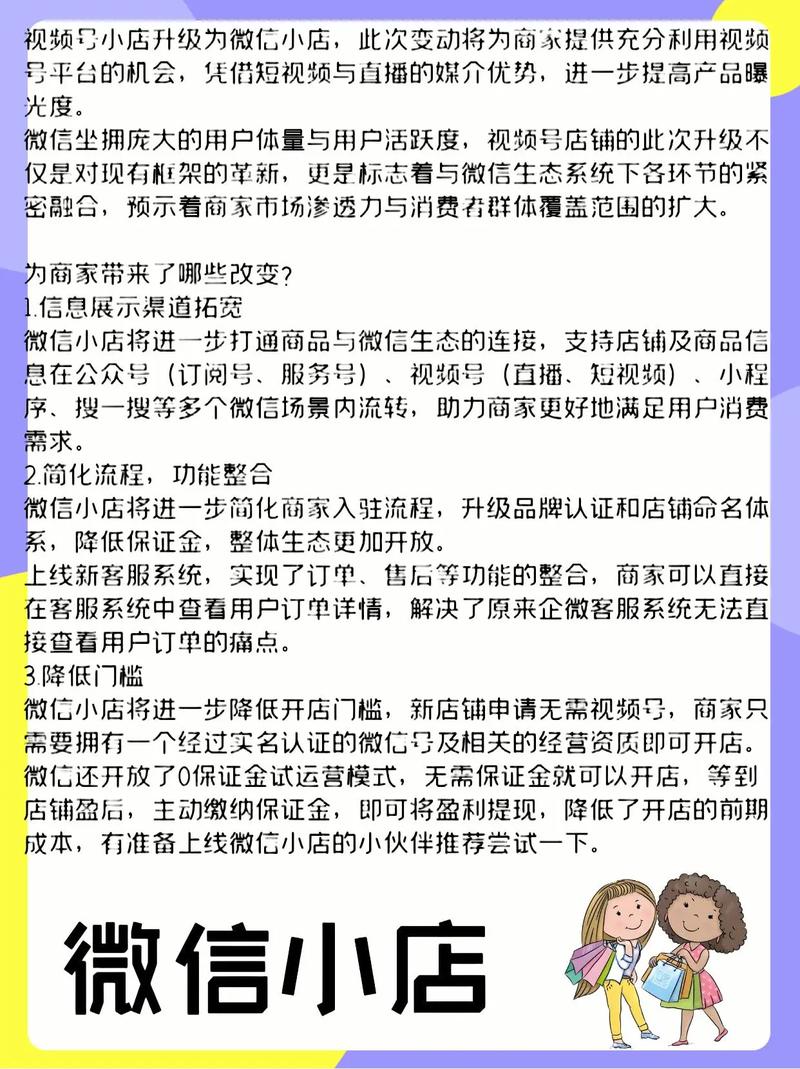 商家如何借助微信商城实现专属服务，助力店铺成长？