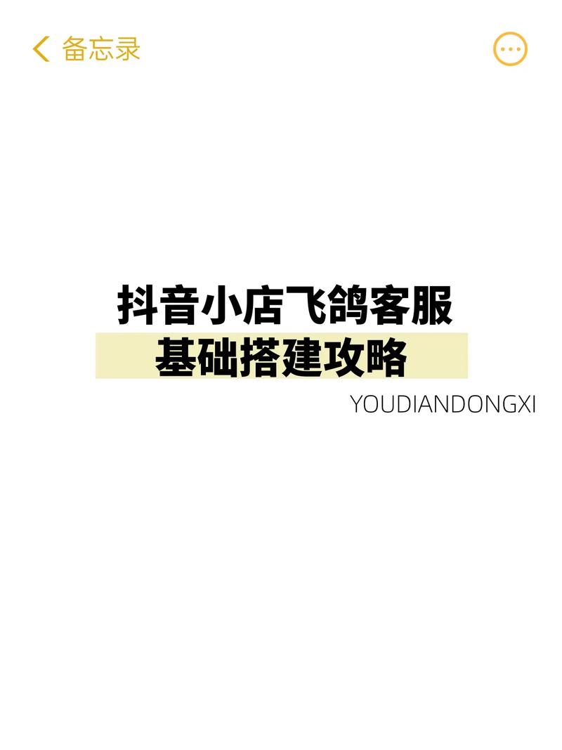 抖音商家如何通过飞鸽建群实现高效客户沟通？