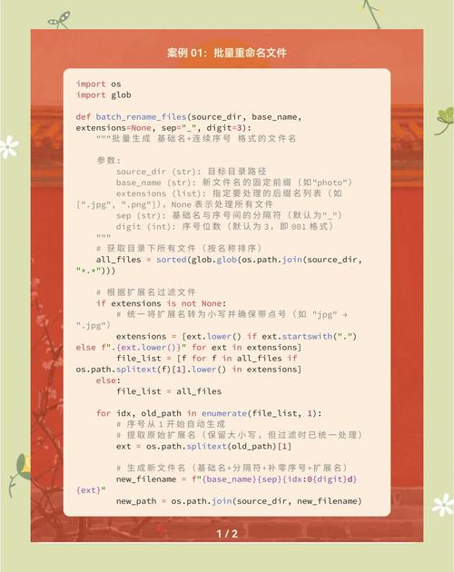 Python os.rename()方法如何实现文件重命名操作及其详细步骤和注意事项？